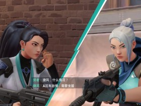 无畏契约是什么游戏?深度解析FPS枪战与英雄技能玩法