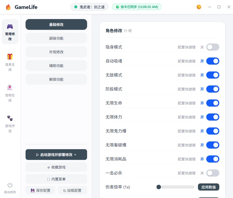 鬼武者：剑之道 修改器 GameLife 全功能详解：无敌模式、一击必杀、无限体力、召唤Boss一网打尽