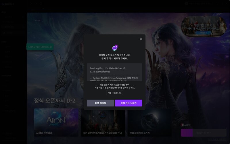 《永恒之塔2》进不去、闪退怎么解决?7张实图详解DX12、NC Guard与PURPLE报错